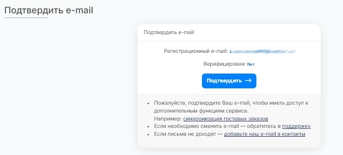 Подтвердить e-mail