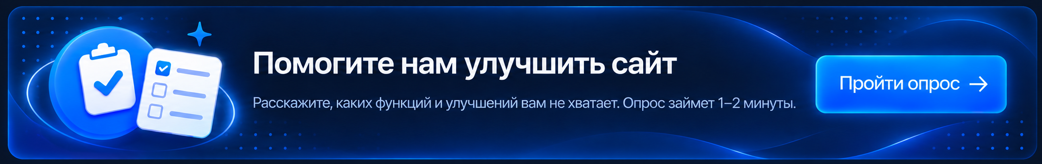 Помогите нам улучшить сайт