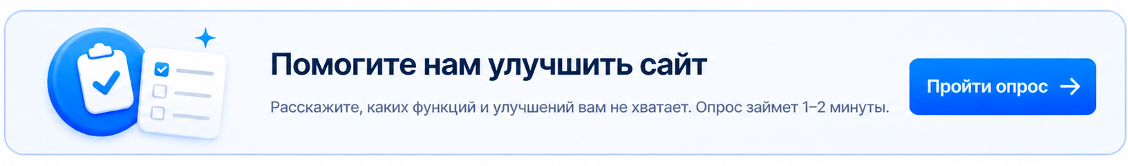 Помогите нам улучшить сайт